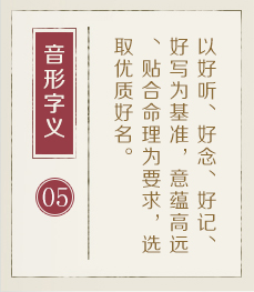 呼伦贝尔起名流程五